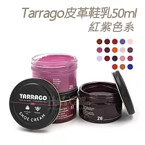 糊塗鞋匠 優質鞋材 L165RE 西班牙Tarrago皮革鞋乳50ml 【紅紫色系】 1罐 54茄紫色