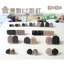糊塗鞋匠 優質鞋材 N07 台灣製ET替換釘跟 5雙 230卡其