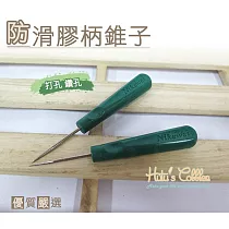 糊塗鞋匠 優質鞋材 N77 防滑膠柄錐子(5支)