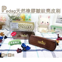 糊塗鞋匠 優質鞋材 P38 德國Pedag天然橡膠皺紋麂皮刷(支)