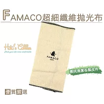 糊塗鞋匠 優質鞋材 P47 法國FAMACO超細纖維拋光布(條)