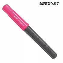 PILOT微笑鋼筆黑桿F尖粉紅含印字