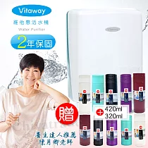 Vitaway 維他惠活水機 二代水機 陳月卿推薦 贈德國保溫杯420ml+320ml (含免費到府安裝、含鵝頸龍頭、安裝零件) 原廠保固2年 贈品─顏色隨機出貨