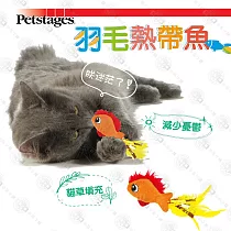 美國 Petstages 90027 羽毛熱帶魚─貓草玩具 寵物貓咪玩具