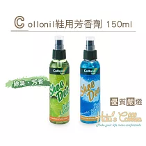 糊塗鞋匠 優質鞋材 M36 Collonil鞋用芳香劑(150ml/1瓶) A02檸檬香氛