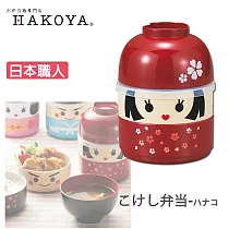 【HAKOYA】日本職人萌娃手工造型餐盒(雙層共440ml )─小櫻花妹