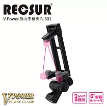 RECSUR 銳攝 V Power 強力手機夾 R─601