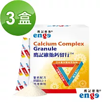 【enge鷹記維他】鈣留行─全素可食(3盒)