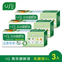 USii高效鎖鮮袋─夾鏈袋 XL(3入組)