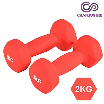 【強生CHANSON】彩色鑄鐵六角啞鈴(2KG─2支入)