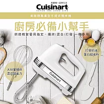 美國Cuisinart 專業型手提式攪拌機 HM─70TW
