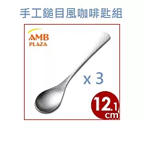 日本逸品─ 燕市工匠純手工鎚目風格咖啡攪拌匙組 一組三入