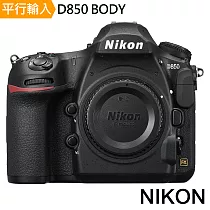 NIKON D850 單機身*(中文平輸)─加送SD64G卡+專屬鋰電池+專屬座充+單眼雙鏡包+中型腳架+大吹球清潔組