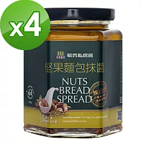 毓秀私房醬 堅果麵包抹醬(250g/罐)*4罐組