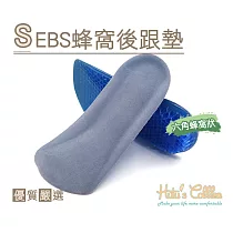 糊塗鞋匠 優質鞋材 E33 SEBS蜂窩後跟墊(2雙) 大款
