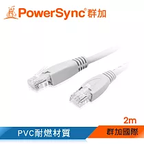 群加 Powersync CAT.6e UTP 1000Mbps 高速網路線 RJ45 LAN Cable【圓線】貝吉白 / 2M (CAT6E─02)