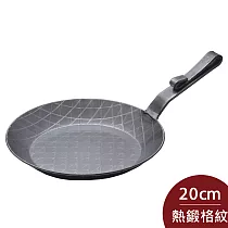 【Turk 土克鍋】 德國製 鐵鍋 熱鍛 短柄 露營必備20cm 65320