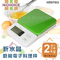 【KOSTEQ】新水晶感Nichoice廚房電子料理秤─綠