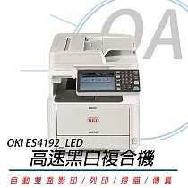 OKI ES4192 LED高速黑白複合機