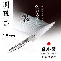【日本貝印KAI】日本製─匠創名刀關孫六 流線型握把一體成型不鏽鋼刀15cm(廚房小刀)