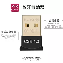 KooPin V4.0 藍牙傳輸器(KBD─4070)