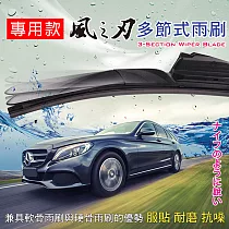 【風之刃】多節式耐磨抗噪─專用款雨刷+轉接頭(1組)降阻抗氧化 配件─雨刷轉接頭F