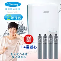 Vitaway 維他惠活水機 二代水機 陳月卿推薦 贈原廠1─4道濾心(含免費到府安裝、含鵝頸龍頭、安裝零件) 原廠保固2年