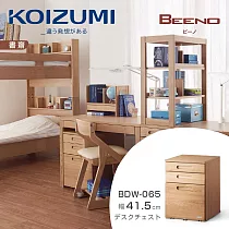 【KOIZUMI】BEENO三抽活動櫃BDW─065‧幅41.5cm