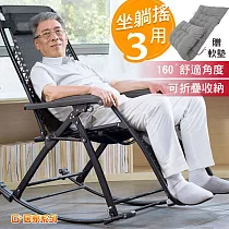 G+居家 無段式休閒躺椅─摺疊搖椅款(含時尚灰坐墊)