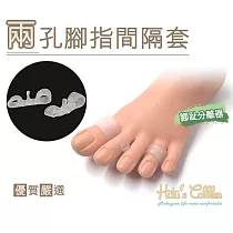 糊塗鞋匠 優質鞋材 J47 兩孔腳指間隔套(5雙)