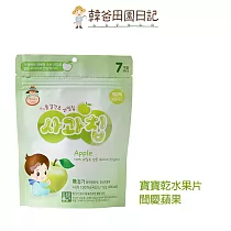韓爸田園日記 寶寶乾水果片─蘋果片