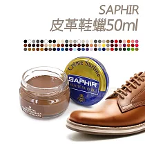 糊塗鞋匠 優質鞋材 L79 法國SAPHIR皮革鞋蠟(罐) 70