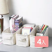 《真心良品xUdlife》森活棉麻縫隙收納盒4入組
