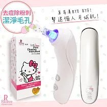 【Runve嫩芙】除痘去粉刺毛孔護理器/抗痘機(AR─783)Hello Kitty限量款珍珠白