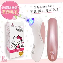【Runve嫩芙】除痘去粉刺毛孔護理器/抗痘機(AR─783)Hello Kitty限量款玫瑰金