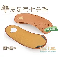 糊塗鞋匠 優質鞋材 H36 牛皮足弓七分墊(1雙) 35/36