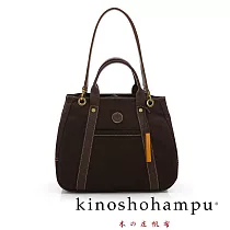 kinoshohampu─休閒多way帆布托特包 咖啡