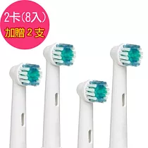 【驚爆價】買2卡8入加送2支 副廠電動牙刷頭 EB17 EB17─4(相容歐樂B 電動牙刷)