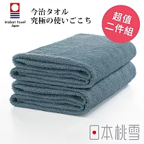 【日本桃雪】今治飯店浴巾超值兩件組 (紺青) | 鈴木太太公司貨