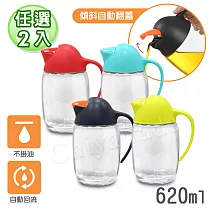【ZETON】自動開合 防漏回流 企鵝型 油瓶 油壺 醬油瓶 醋瓶 酒壺 調味瓶─620ml─任選兩入 黃+黃