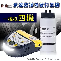 【安伯特】胎神 疾速救援─補胎打氣機(含補胎液)軍規級銅芯電機