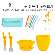【MARCUS&MARCUS】兒童發展訓練餐具組(叉匙+筷子+吸盤碗+收納袋+防滑杯+吸管)─黃長鯨鹿