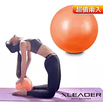 【Leader X】迷你多功能健身瑜珈球 韻律球 抗力球 2入組(25cm 橙色)