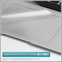 Apple Macbook Pro 2018年Touch Bar版【13吋筆電專用超薄觸控板保護膜】(透明款)