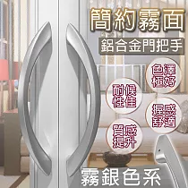 G+居家 鋁合金門把(半月型)銀色
