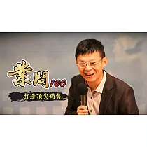 超業攻略─業問100學習卡