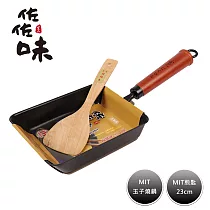 【日式佐佐味】碳鋼玉子燒鍋(加贈台灣製23cm煎匙)