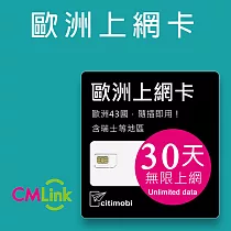 歐洲上網卡 ─ 43國30天上網吃到飽(高速15GB)