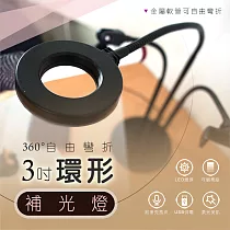 【JP嚴選─捷仕特】3吋環形 LED 攝影直播補光燈 可調亮度色溫補光神器