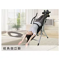 【暐天】經典倒立椅